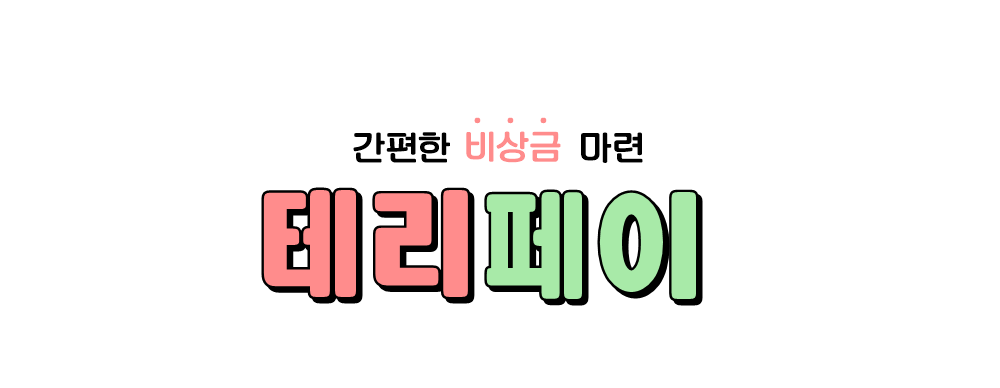 테리페이