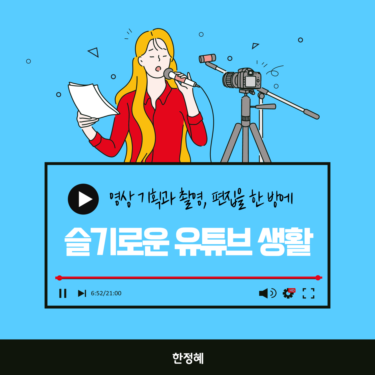 유튜브 시작하기