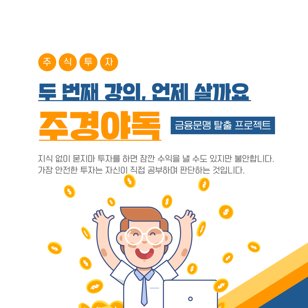 주식투자 심화