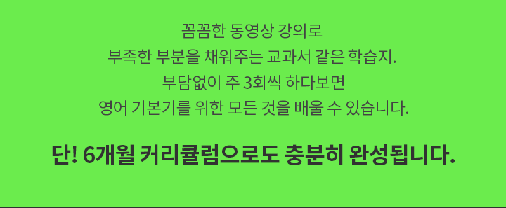 꼼꼼한 동영상 강의로 부족한 부분을 채워주는 교과서 같은 777 영어학습지 