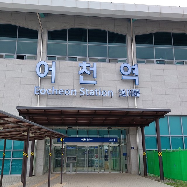 어천역
