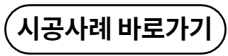 안소장이 전해드리는 건축바로알기 - 칼라콘크리트? : 바른설계 바른시공 유진주택건설