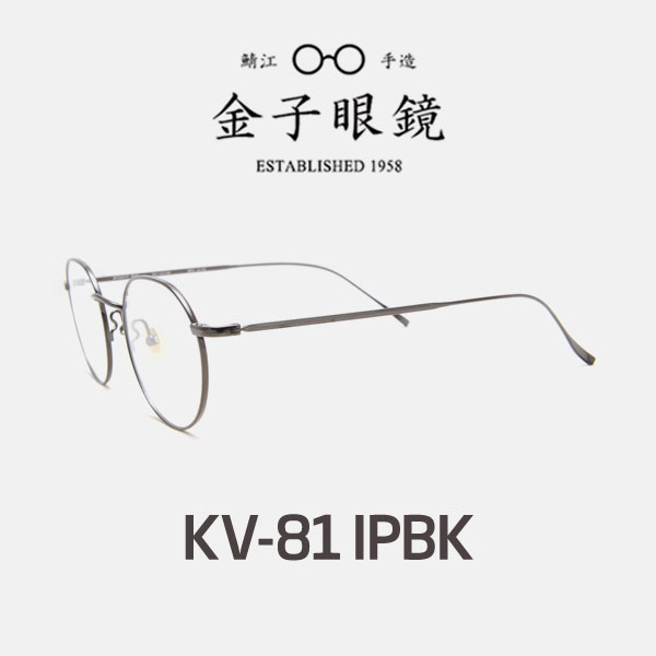 KV 81 IPBK 금자안경 가네코옵티컬 金字眼鏡 KANEKO OPTICAL : 스타일