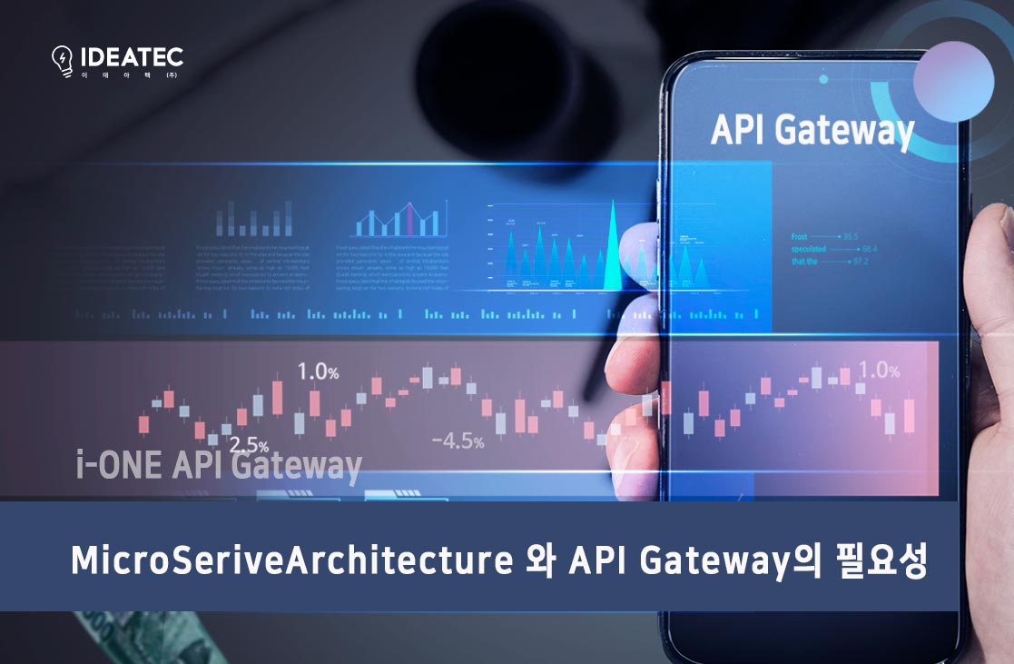 MSA 와 API Gateway의 필요성 : No code iPaaS NEWS