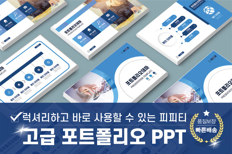 포트폴리오 자기소개 취업 면접 테마 Ppt템플릿 파워포인트 피피티 프레젠테이션