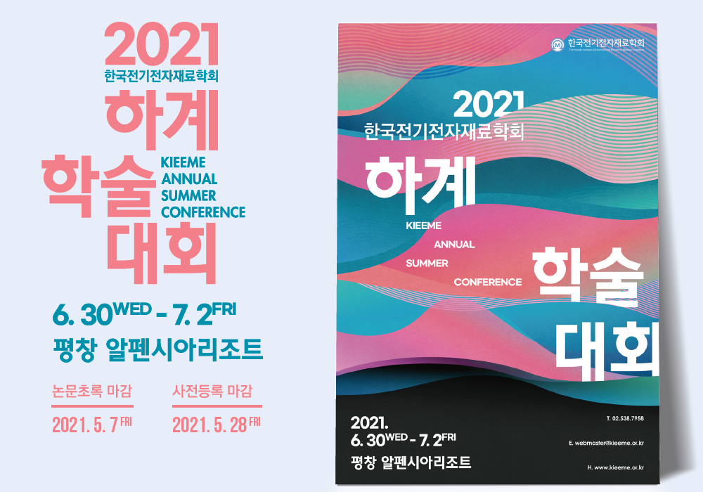 (종료) 2021 한국전기전자재료학회 - 2021.06.30 ~ 2021.07.01 : 이벤트 | 한국오츠카전자