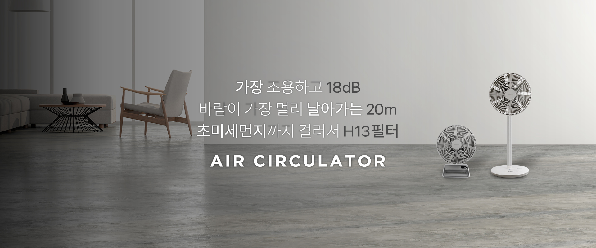 엠아이디자인, 서큘레이터, CDS-14, BLDC모터, 무풍, 터치, 120도