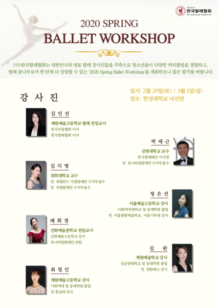 2020 Spring Ballet Workshop 참가자 모집 : 공지사항 2020 Spring Ballet Workshop 참가자 모집 : 공지사항
