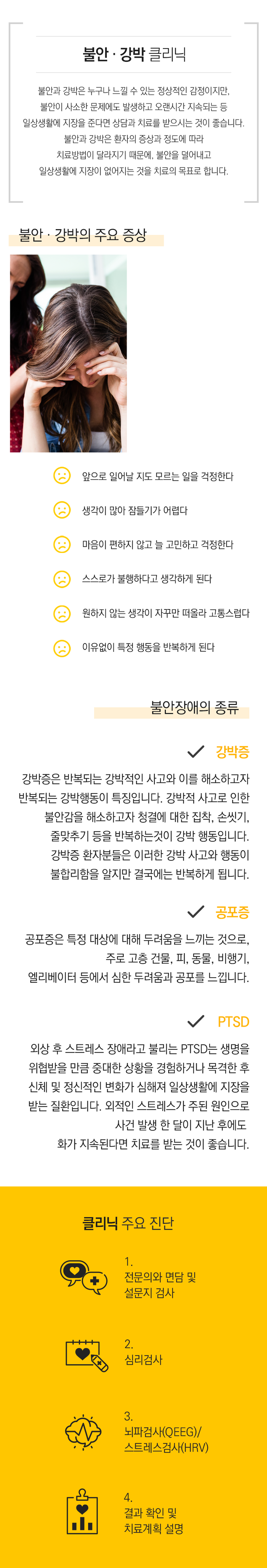 신월성정신건강의학과