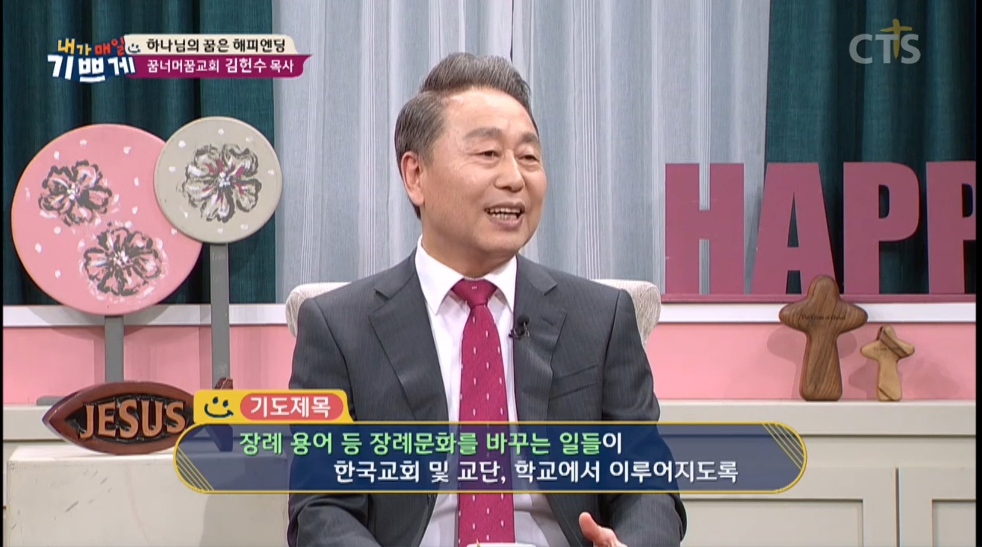 CTS TV '내가 매일 기쁘게' 출연 :  투헤븐선교회 대표 김헌수(꿈너머꿈교회 담임목사)