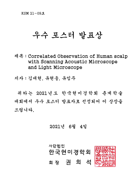 한국 현미경 학회