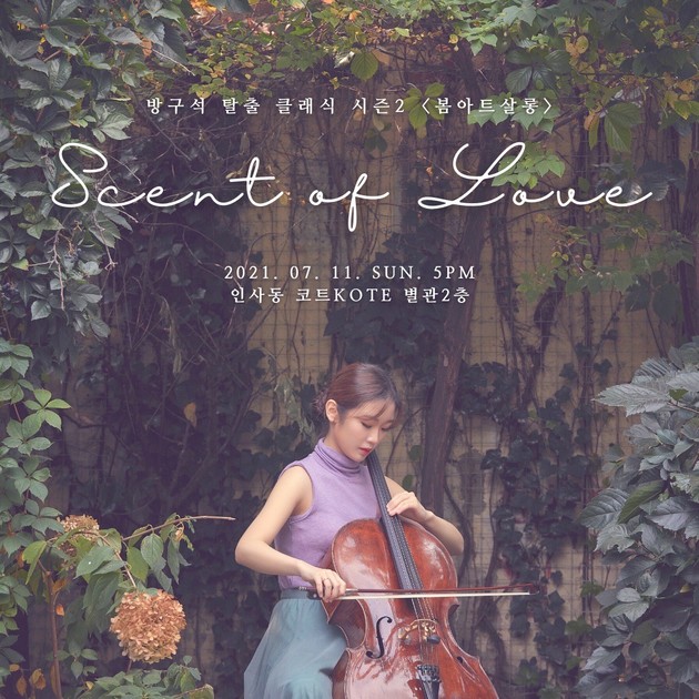 [봄아트살롱 ㅣ BOM Arts Salon] 사랑의 향기 공지사항