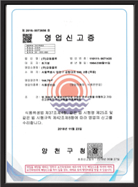 식품운반업신고증