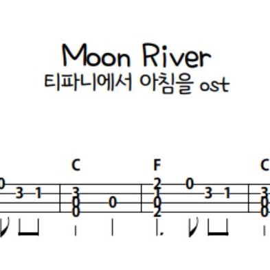 Moon River : 알로하 우쿨렐레