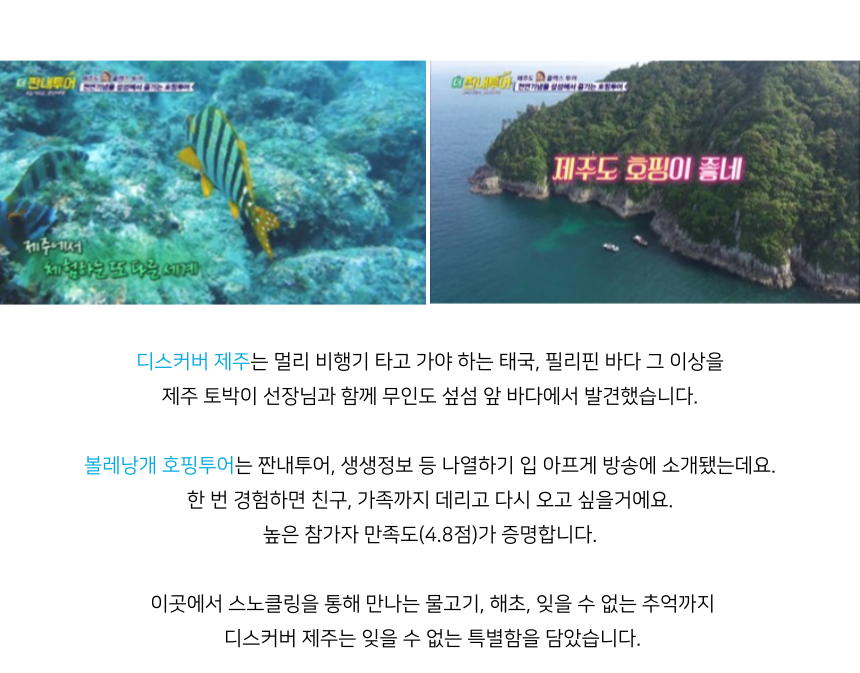 볼레낭개 호핑투어는 짠내투어, 생생정보통 등 많은 방송에 출연하며 참가자들의 높은 만족도를 기록하고 있습니다.