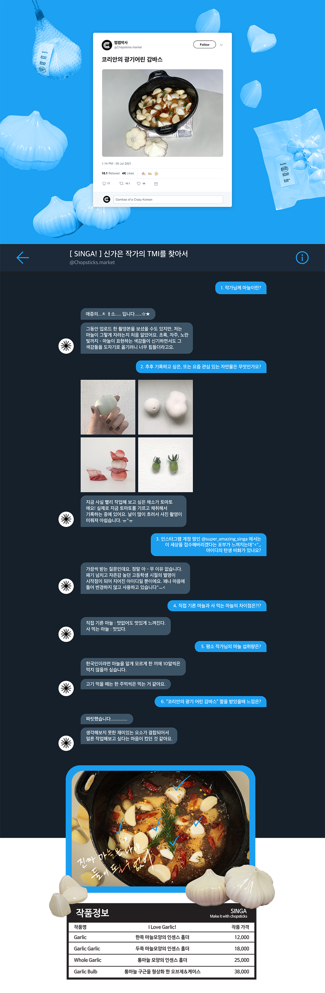 singa 작가님과의 인터뷰