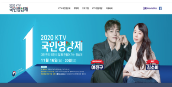 [행사홍보페이지] 2020 KTV국민영상제