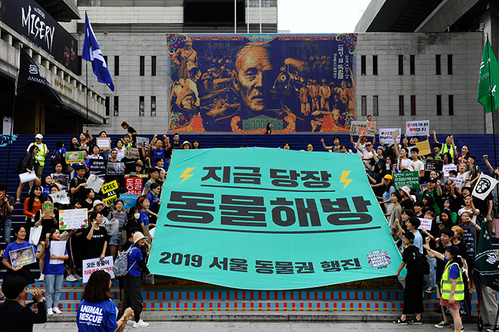 보도자료/성명] 2019 서울 동물권 행진 - 종차별 철폐하고, 모든 동물을 착취로부터 해방하라! : 동물해방물결