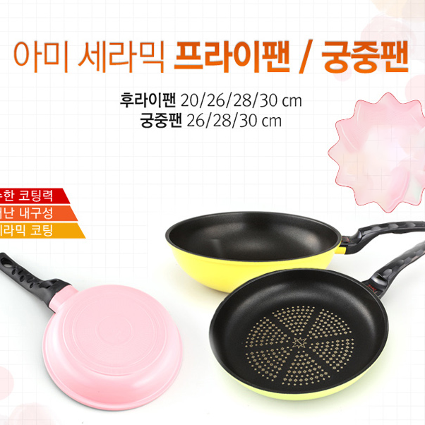 키친아트#아미#후라이팬