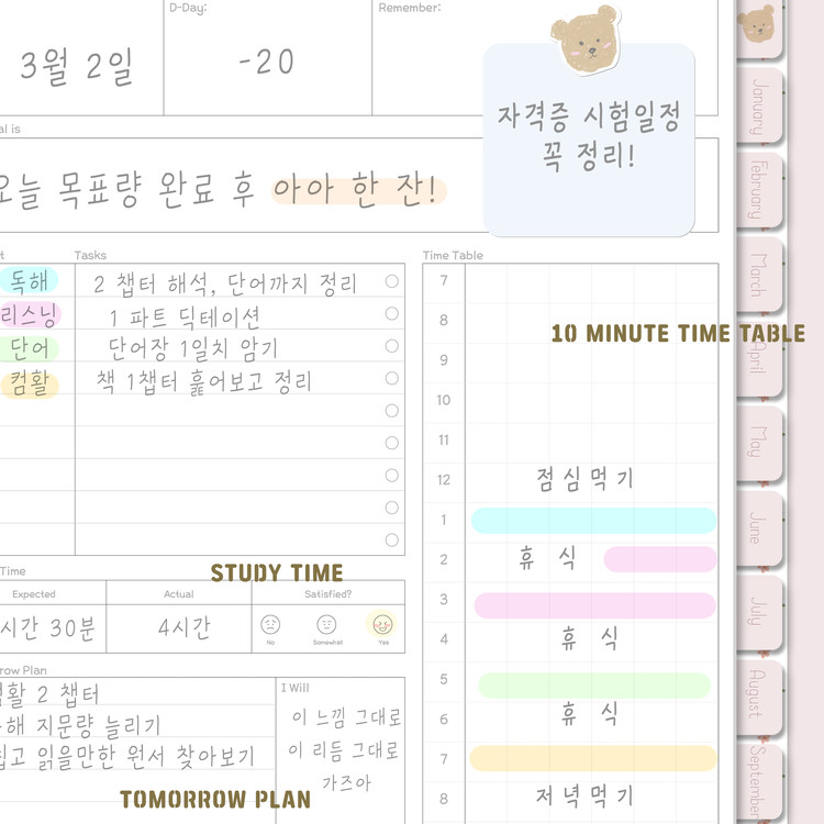 굿노트 스터디플래너