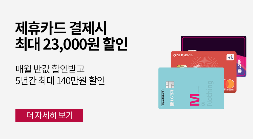 LG케어솔루션샵 제휴카드 할인 안내 카드할인 렌탈할인 엘지정수기할인 lg정수기렌탈할인 엘지정수기렌탈할인