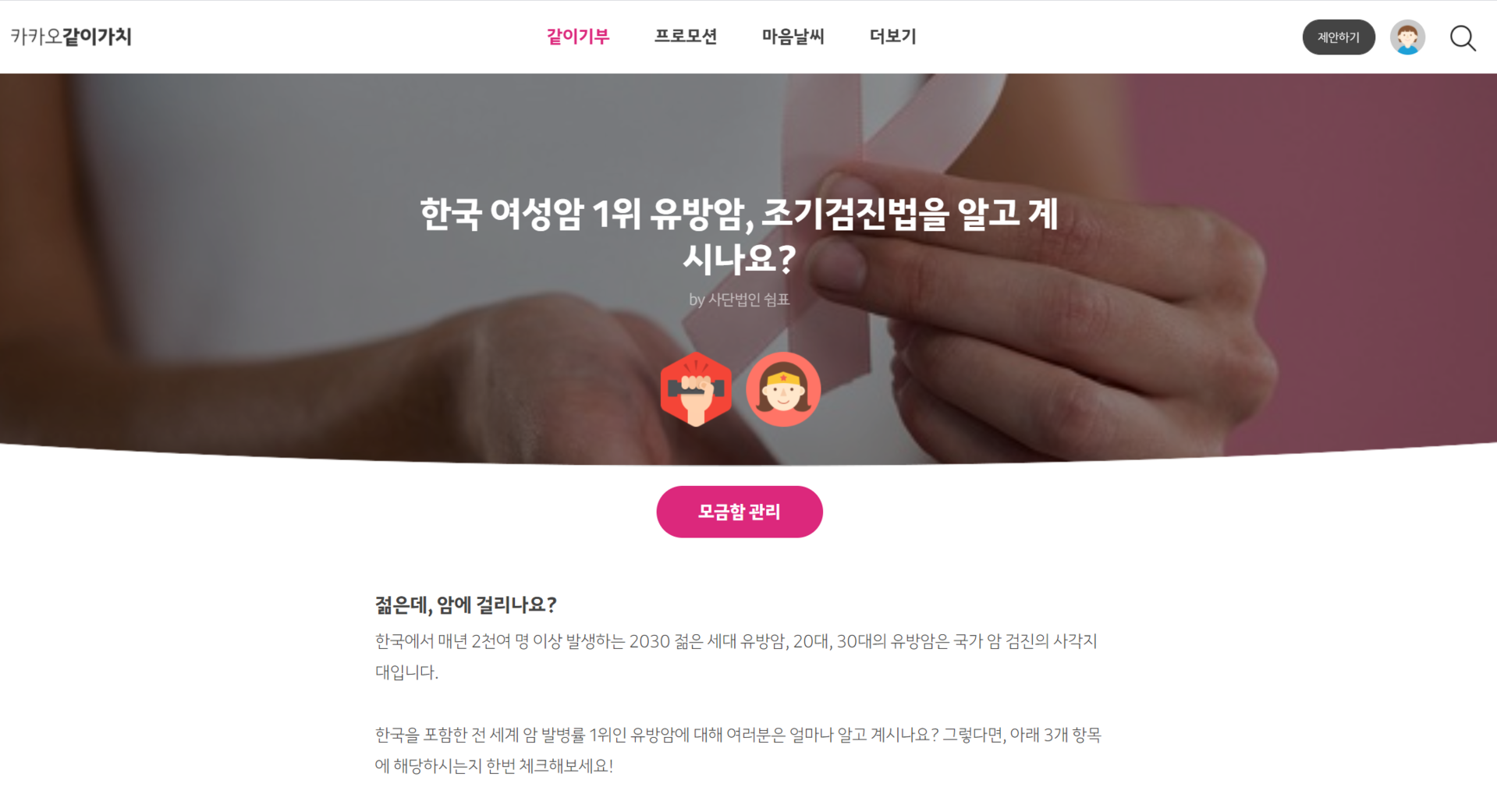 카카오같이가치 쉼표 자가검진 교구 펀딩 중