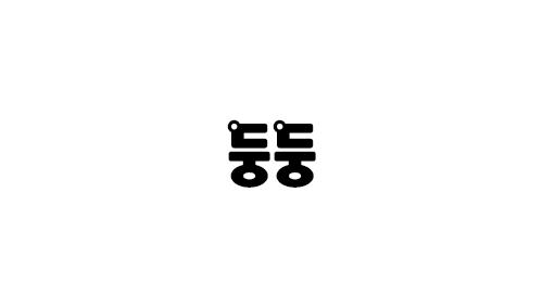 HU 둥둥