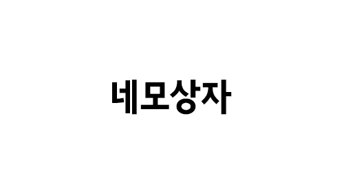 HU 네모상자