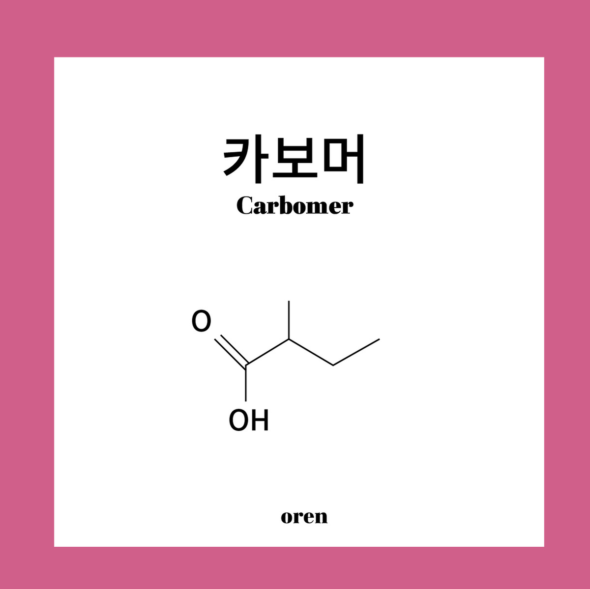 카보머 carbomer 와 벤젠 : Learn 오랜, 매일 매일 건강해지는 생활