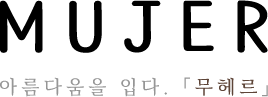 무헤르 - 드레스 대여 쇼핑몰