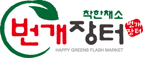 착한채소번개장터 쇼핑몰