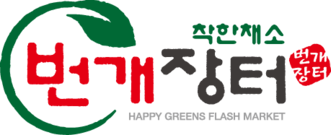착한채소번개장터 쇼핑몰
