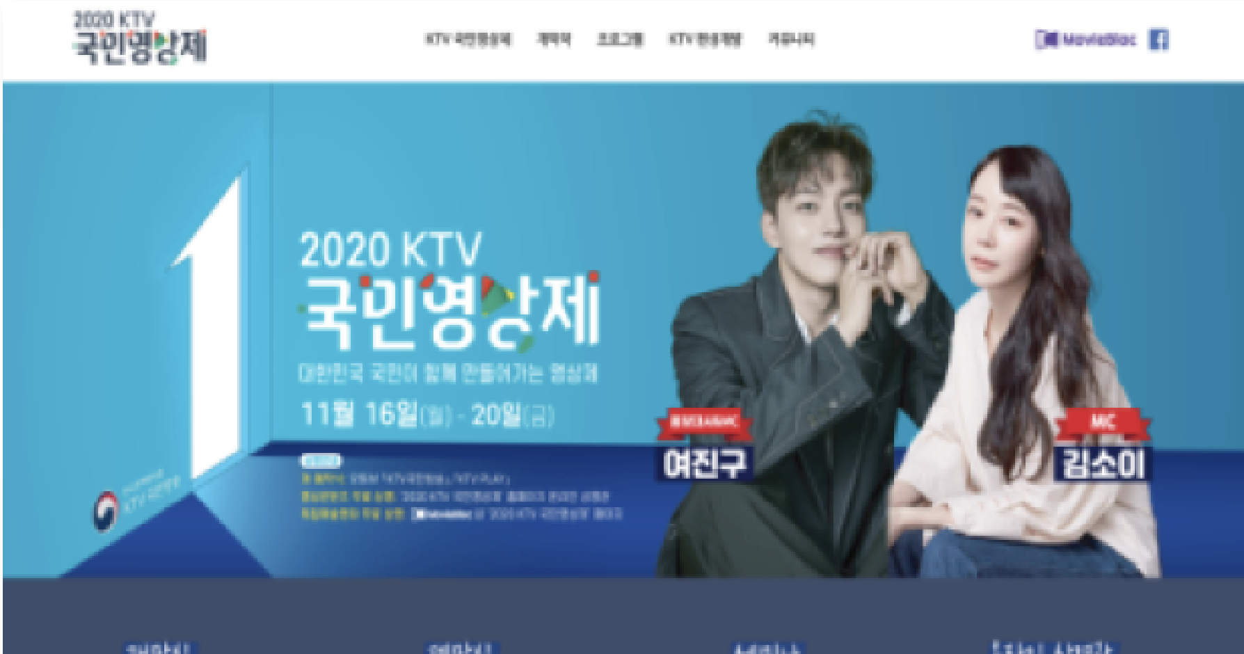 [행사홍보페이지] 2020 KTV국민영상제