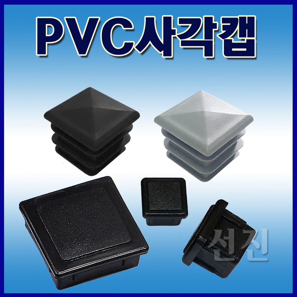 [PVC볼트캡] 너트캡 볼트캡 볼트마감캡 볼트마감재 앙카캡 플라스틱캡 볼트마감 앙카볼트캡 앵커볼트캡 스몰캡 롱캡 롱볼트캡 육각 ...