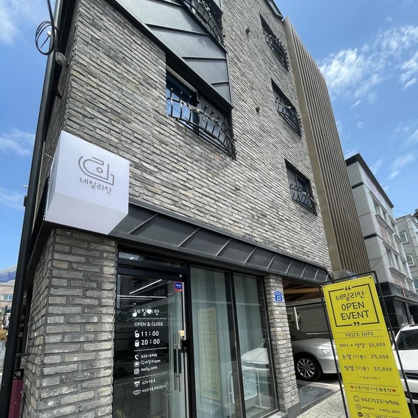 [대전 괴정동] 네일리안 체험단