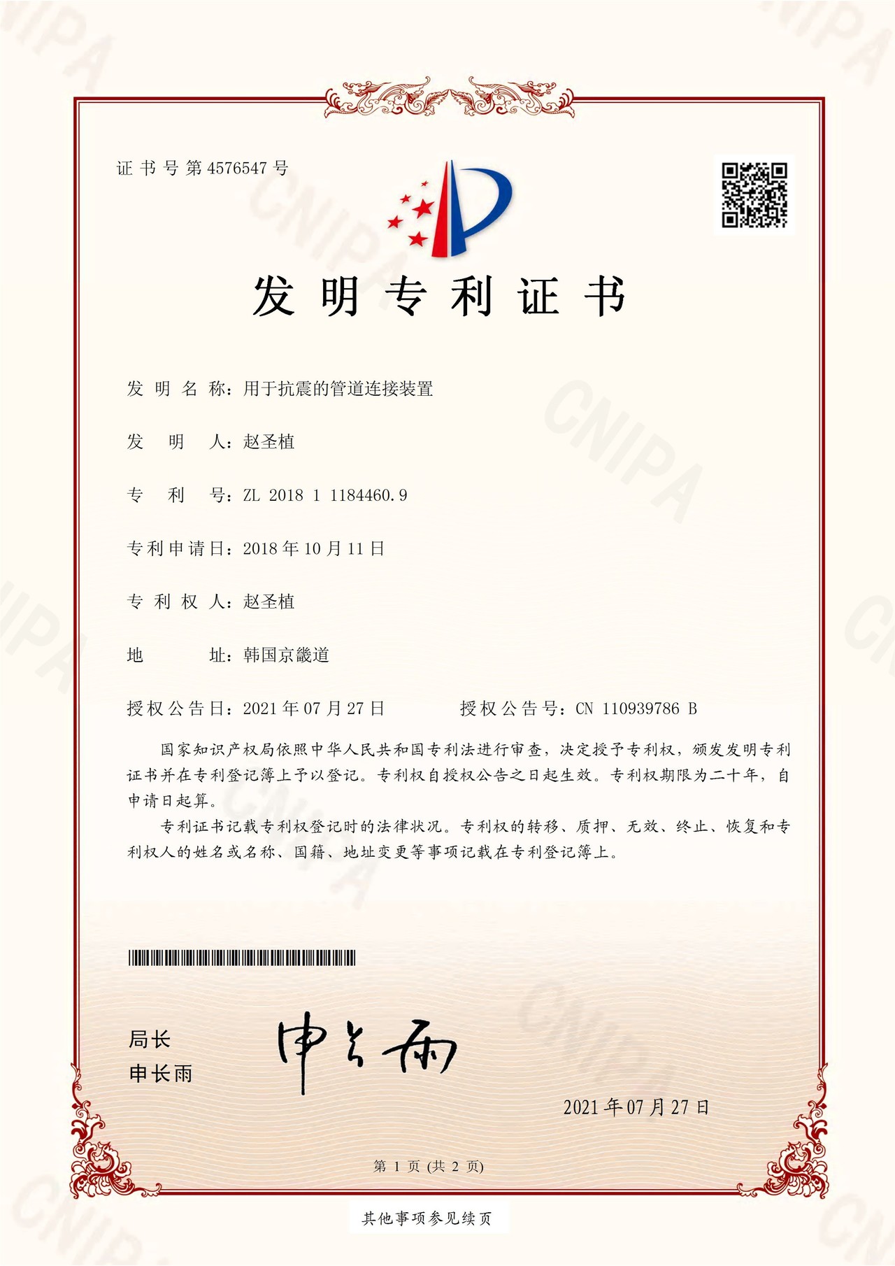 중국 특허번호 ZL201811184460.9