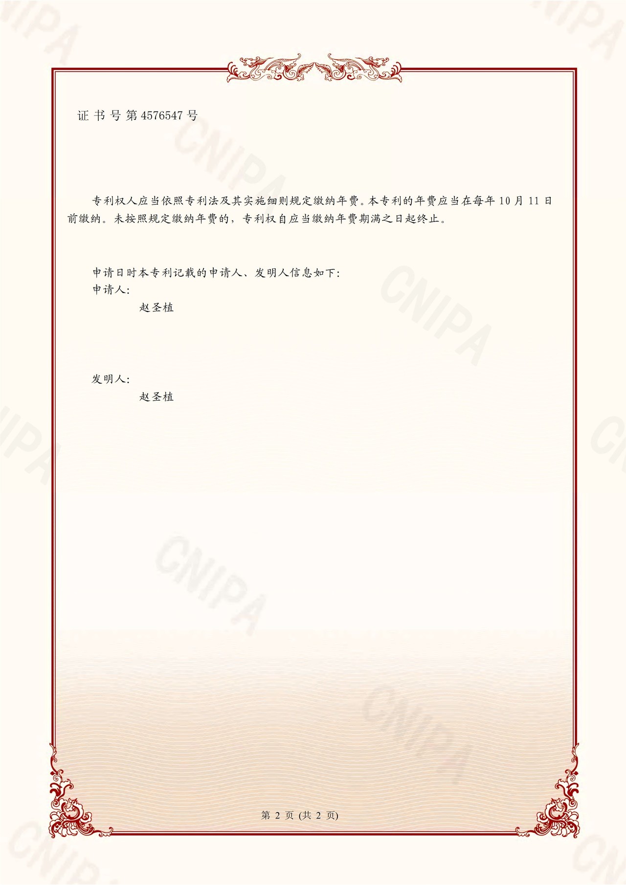 중국 특허번호 ZL201811184460.9