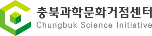 충북과학문화거점센터