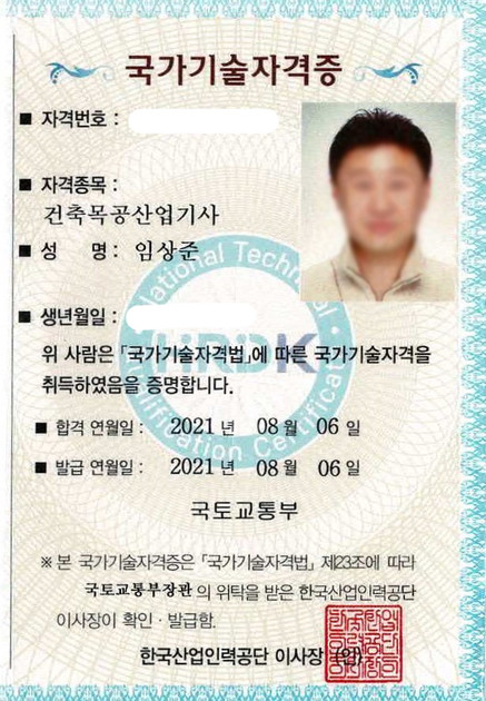 교통산업기사 자격증