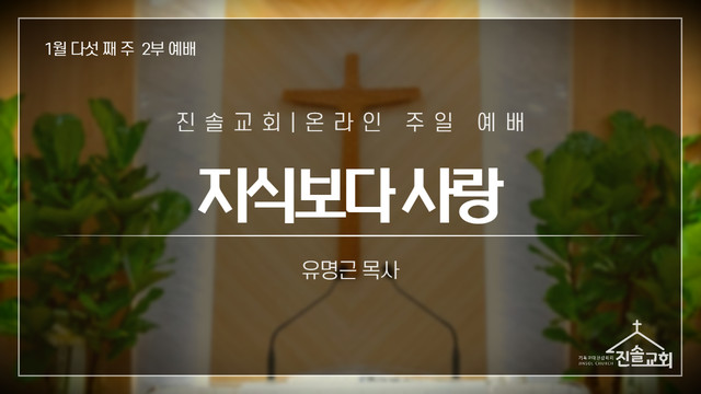 2021년 1월  31일 주일예배