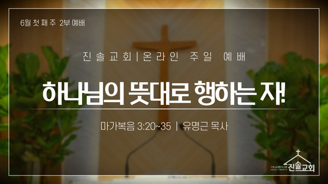 2021년 6월 6일 주일예배