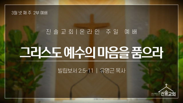2021년 3월 28일 주일예배