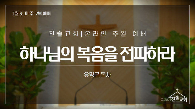 2021년 1월 24일 주일예배