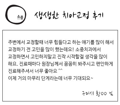 치아교정 후기
