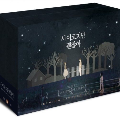 사이코지만 괜찮아 : 프리미엄판 블루레이 (14Disc) : 뮤직앤드라마