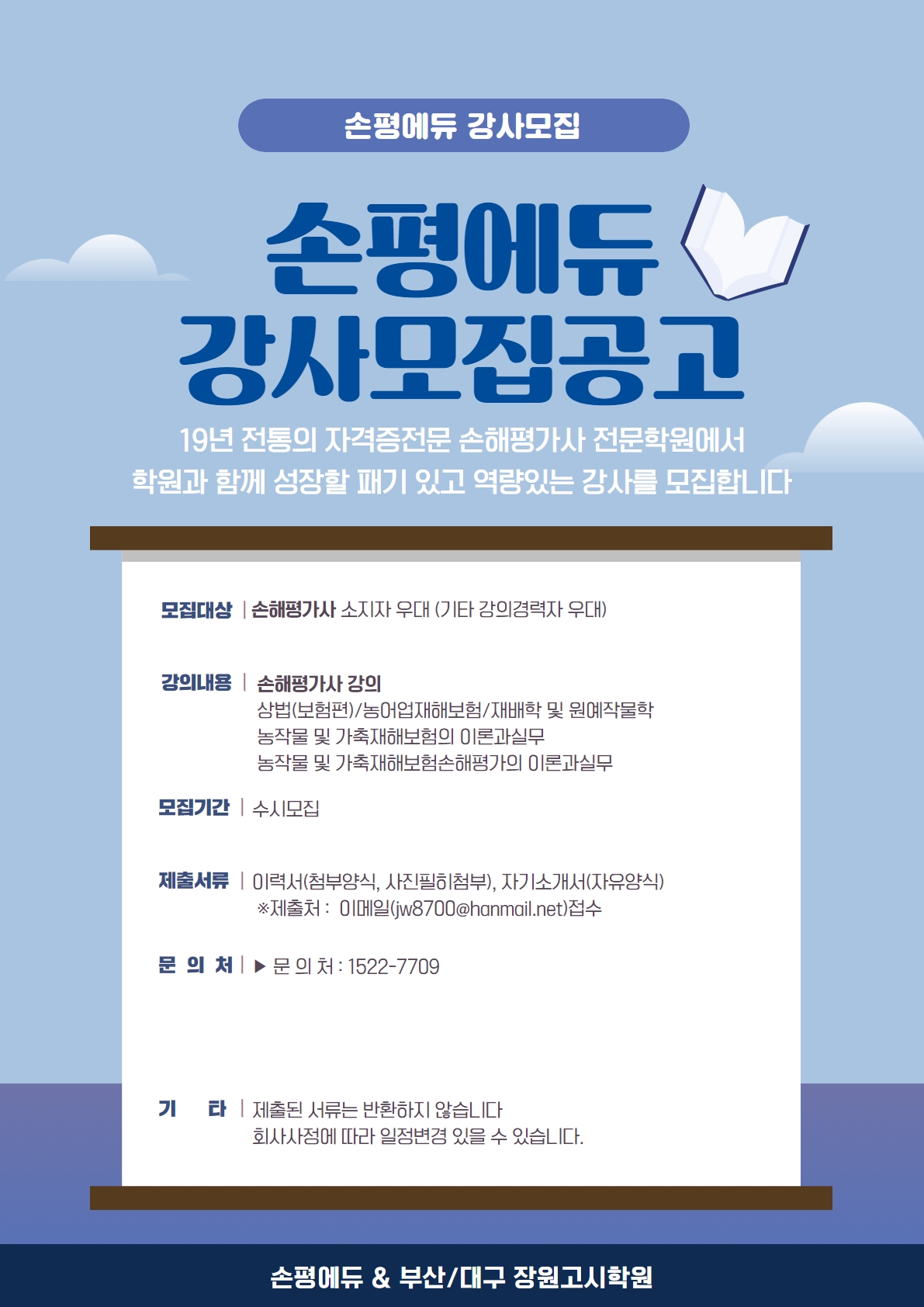 부산손해평가사전문학원 손평에듀