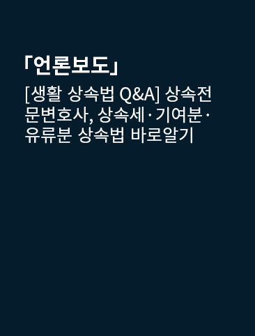 상속할 것인가 증여할 것인가 7