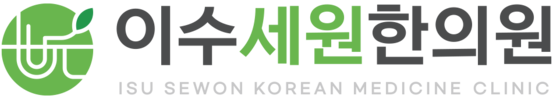 이수역 14번 출구, 이수세원한의원