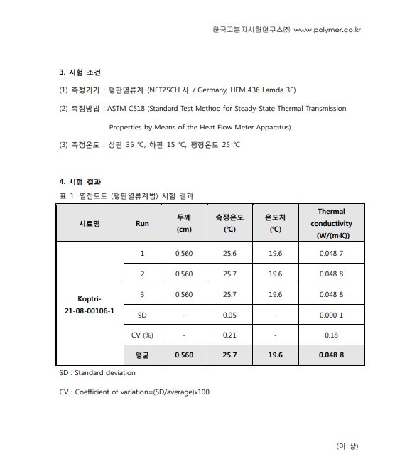 한국고분자시험연구소