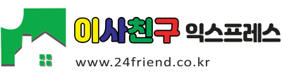 이사친구